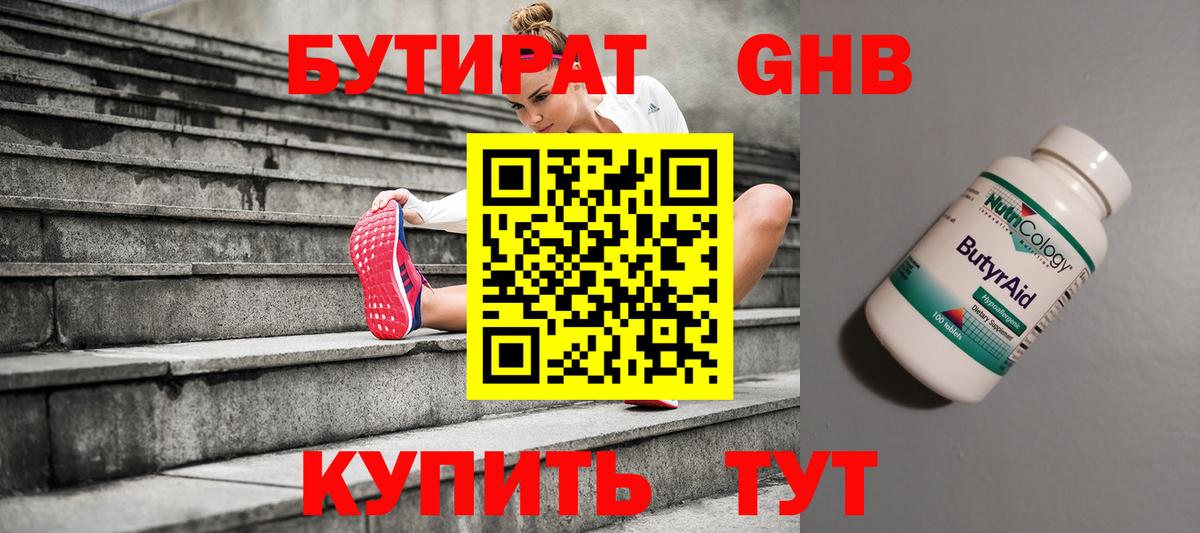 Бутират GHB Дзержинский