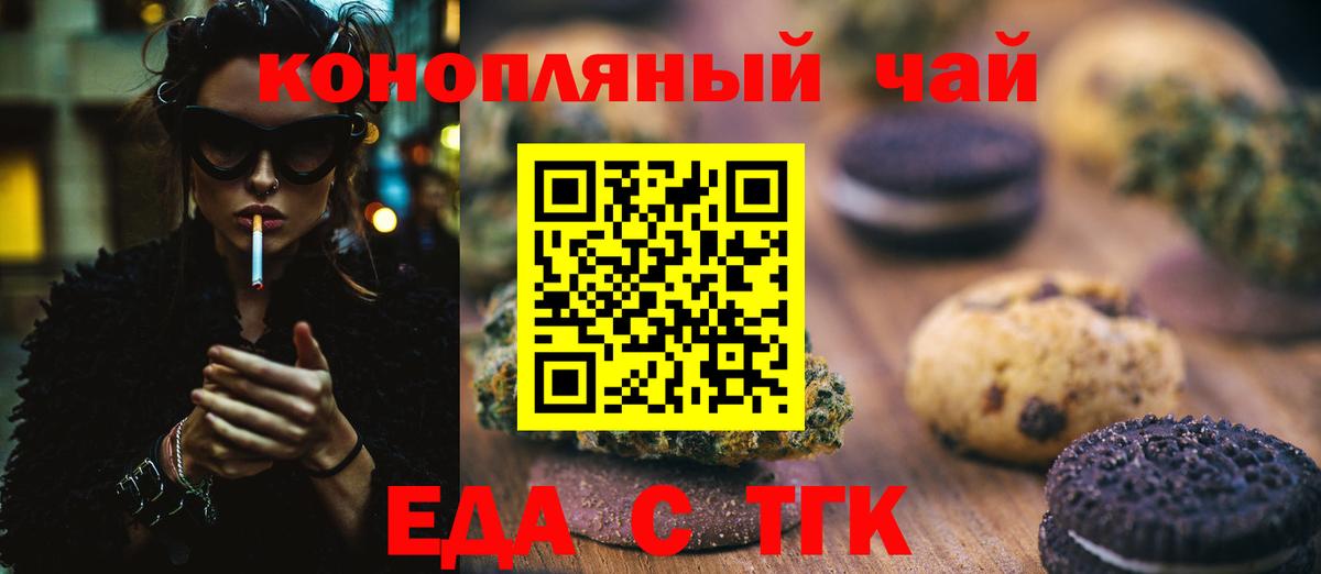 Еда ТГК марихуана Дзержинский
