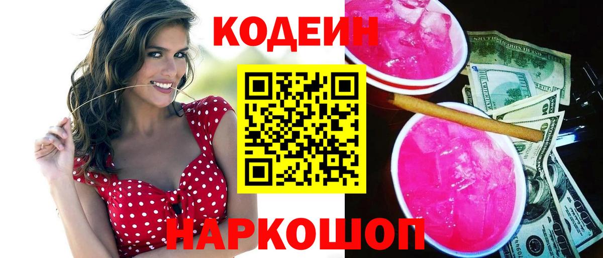 Дзержинский  Codein напиток Lean (лин)  Вход с VPN  Кодеиновый сироп Lean напиток Lean (лин) 