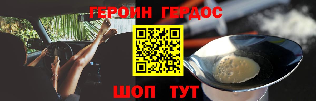 Героин Афган Дзержинский