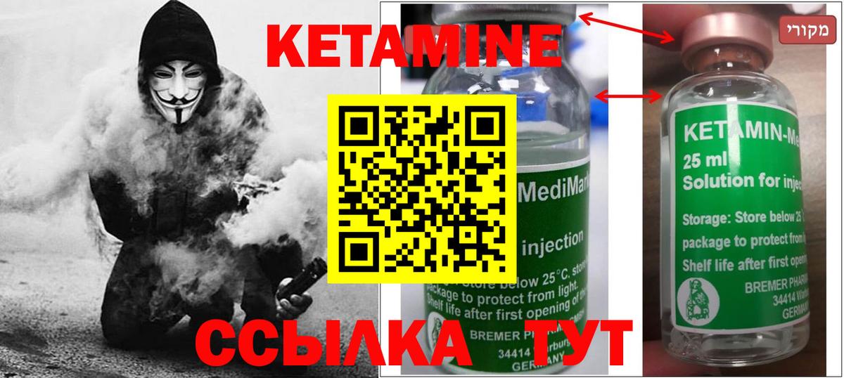 КЕТАМИН ketamine Дзержинский