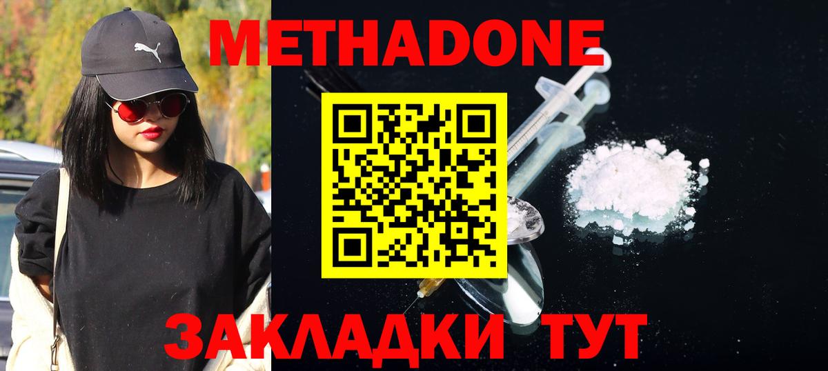 МЕТАДОН мёд Дзержинский
